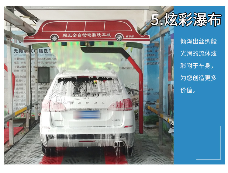 豪華型電腦洗車機(jī)_09.jpg